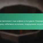 featured-image-chuvstvitelnost-km-kofein-i-ptuvane-planirane-napred-izbiagvane-na-kapani-poddrzhane-na-rutini